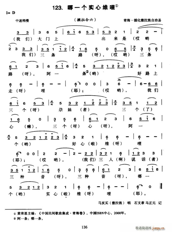 哪一个实心维哩(七字歌谱)1