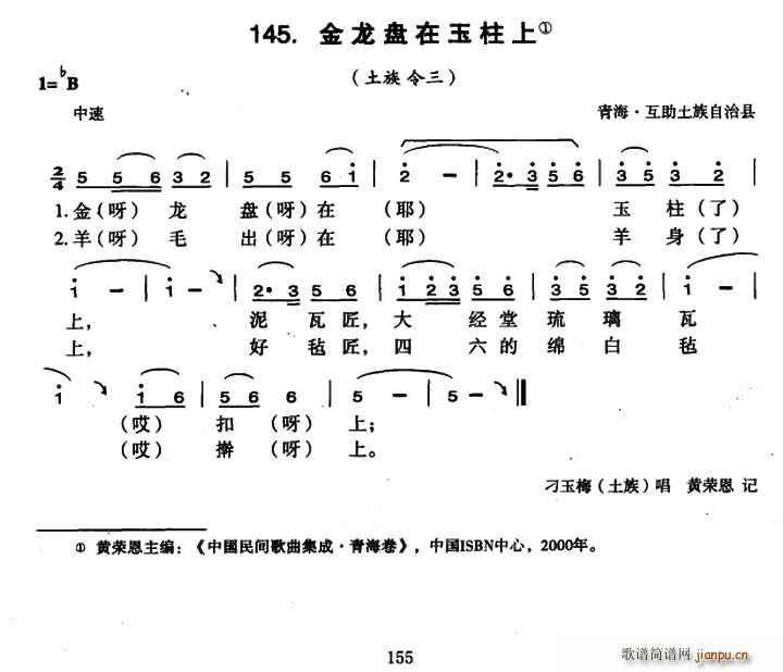 金龙盘在玉柱上(七字歌谱)1