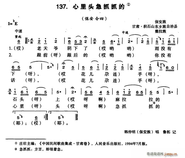 心里头急抓抓的(七字歌谱)1