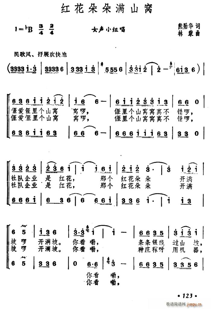 红花朵朵满山窝(七字歌谱)1