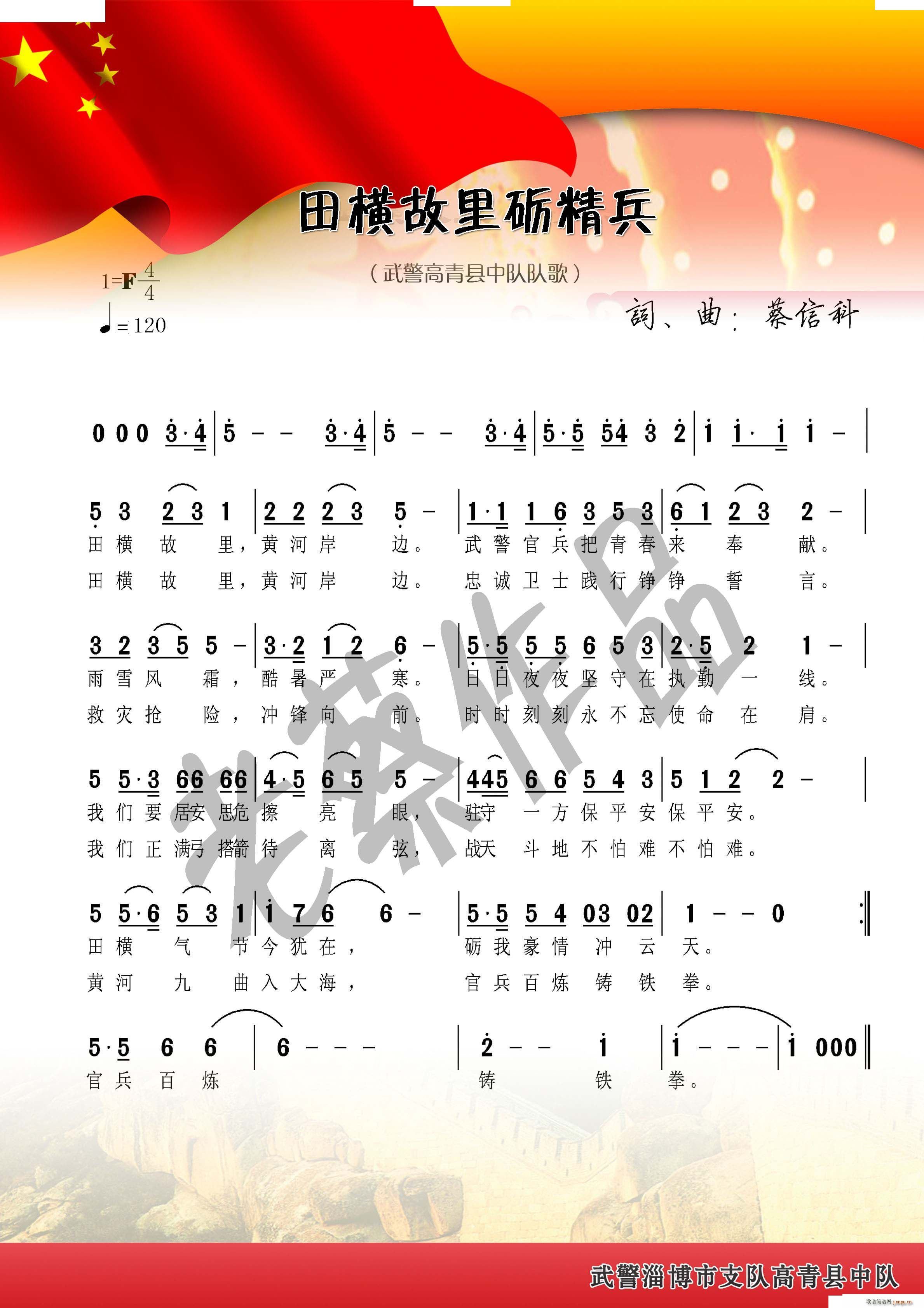 田横故里砺精兵(七字歌谱)1