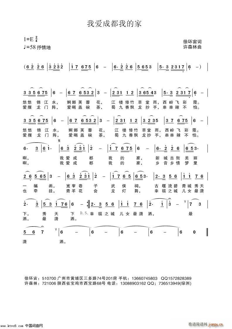 我爱成都我的家(七字歌谱)1