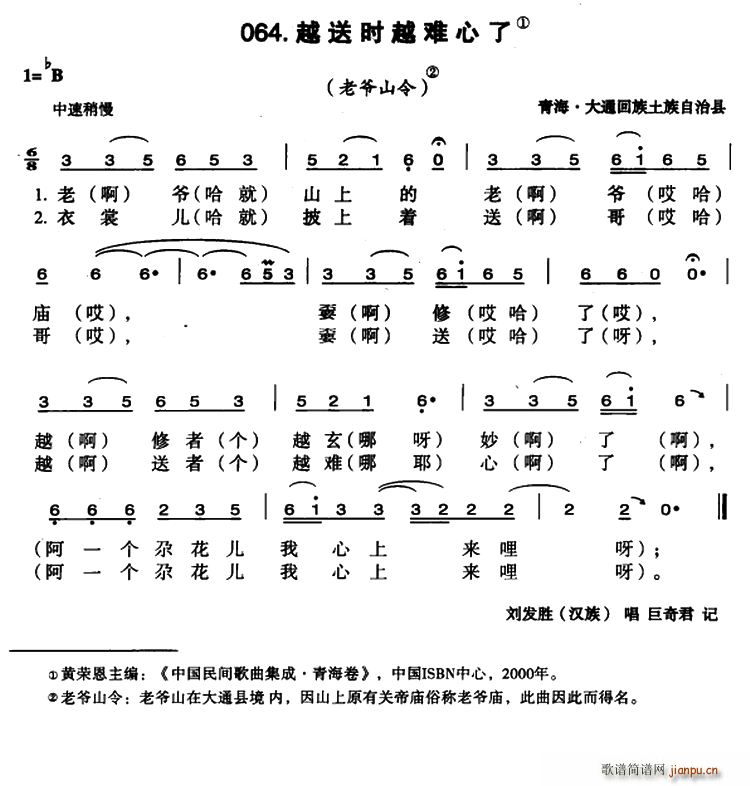 越送时越难心了(七字歌谱)1