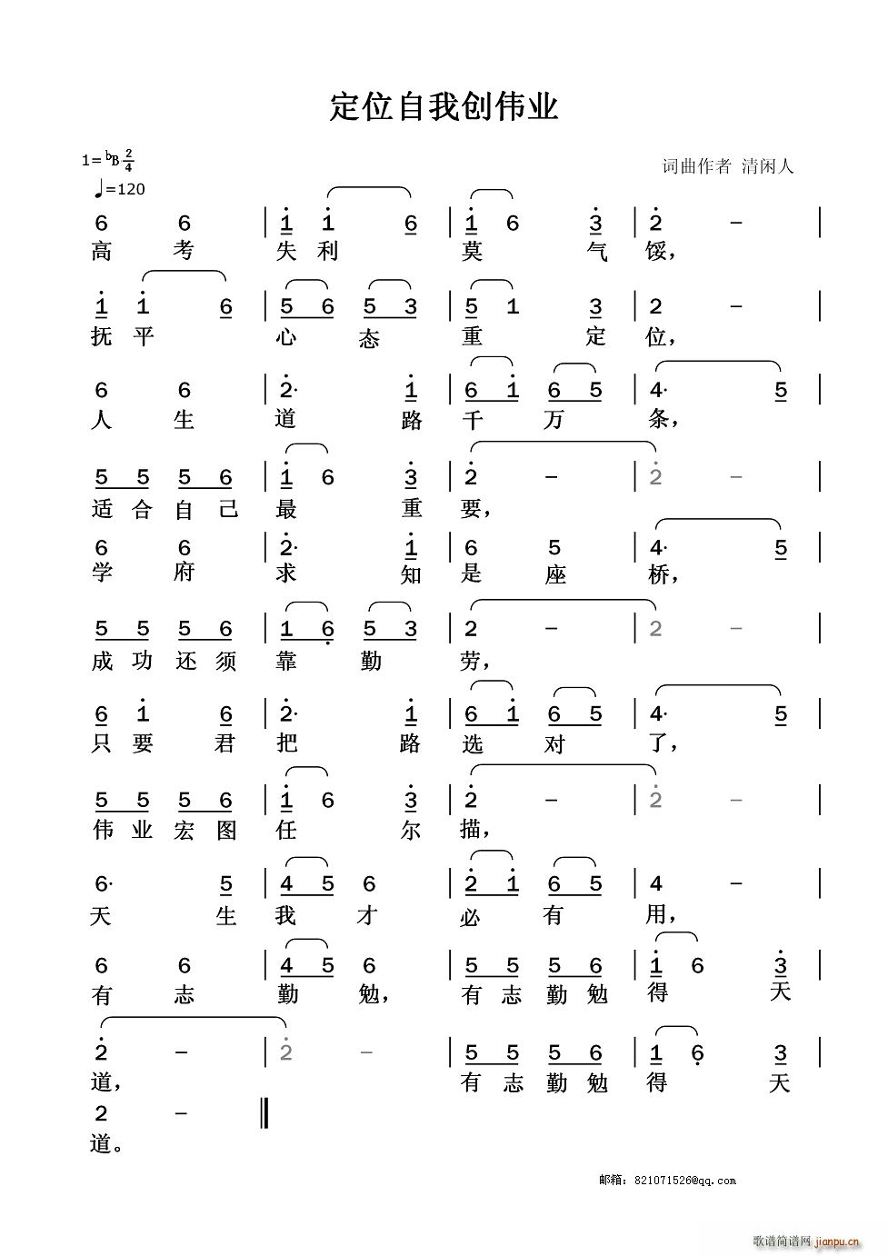 定位自我创伟业(七字歌谱)1