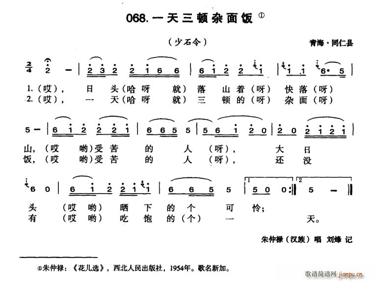 一天三顿杂面饭(七字歌谱)1