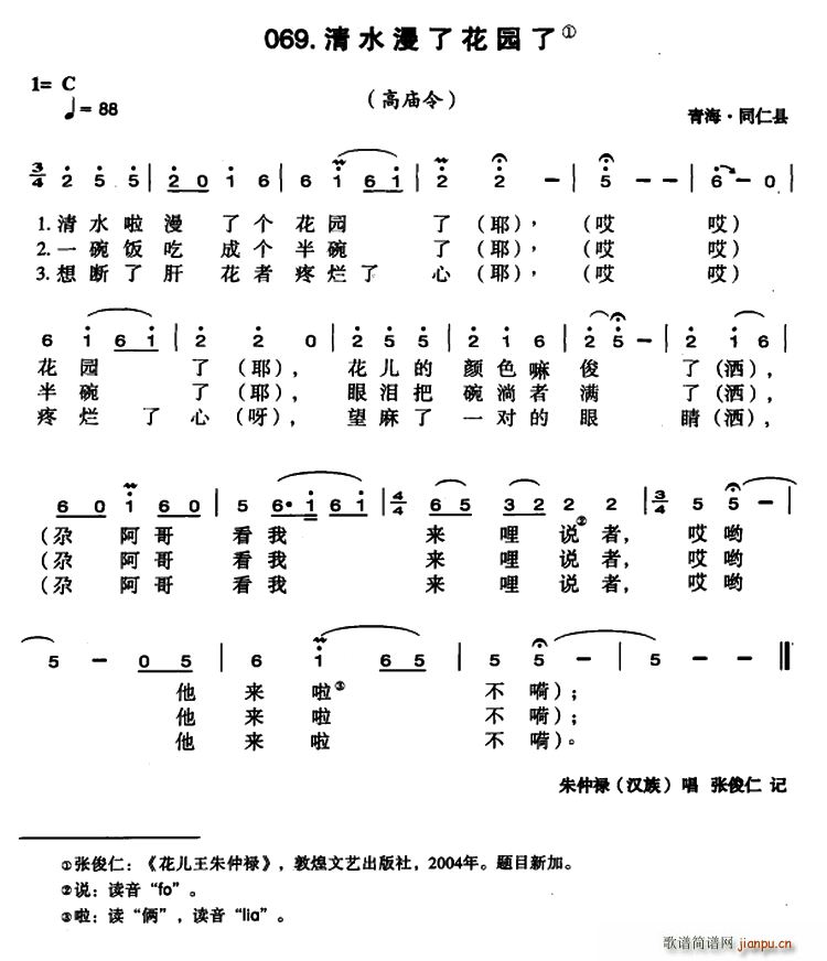 清水浸了花园了(七字歌谱)1