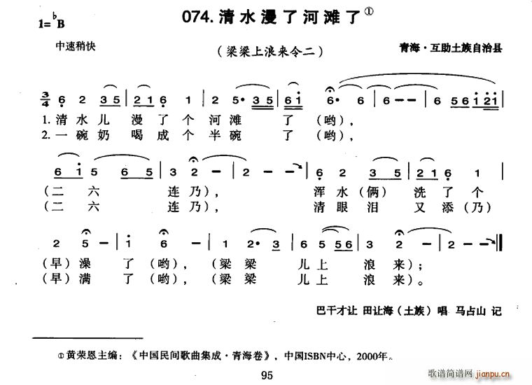 清水浸了河滩了(七字歌谱)1