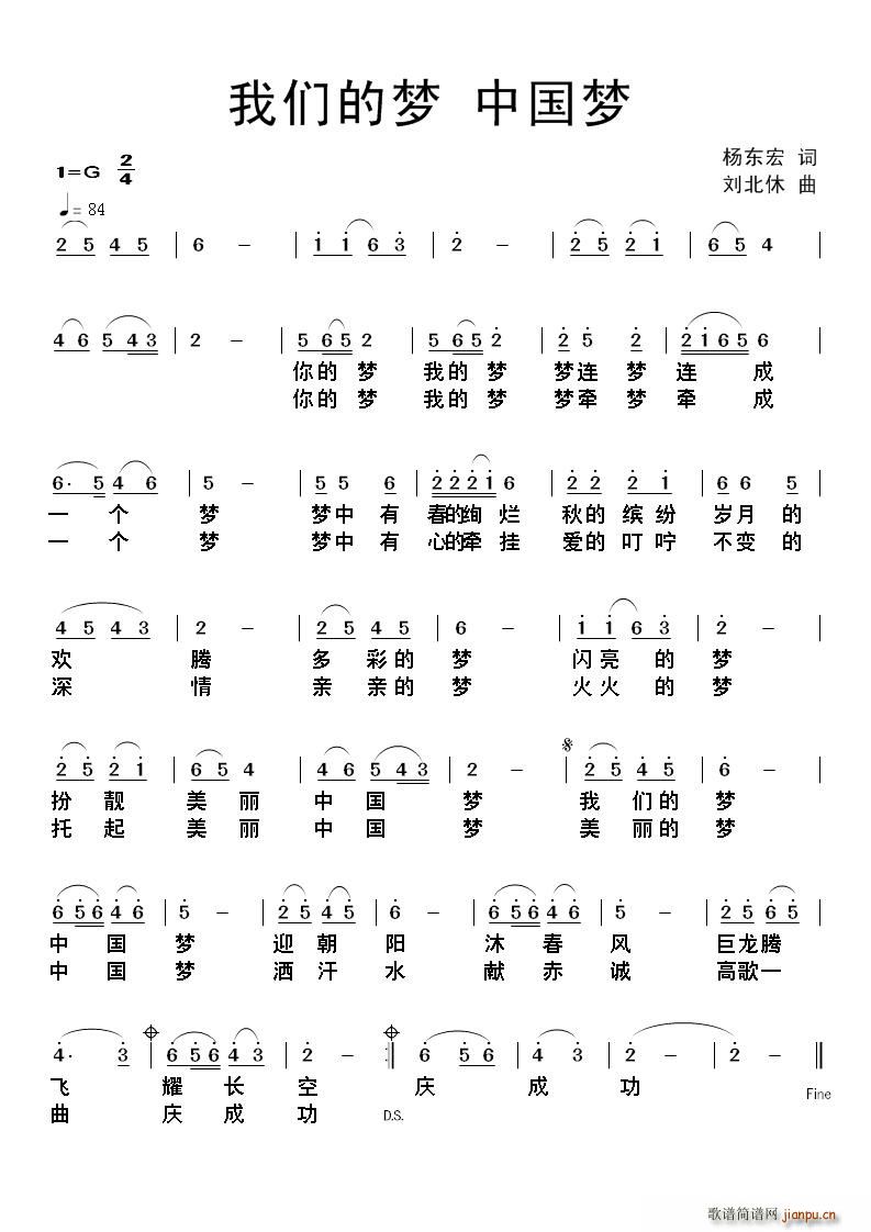 我们的梦中国梦(七字歌谱)1