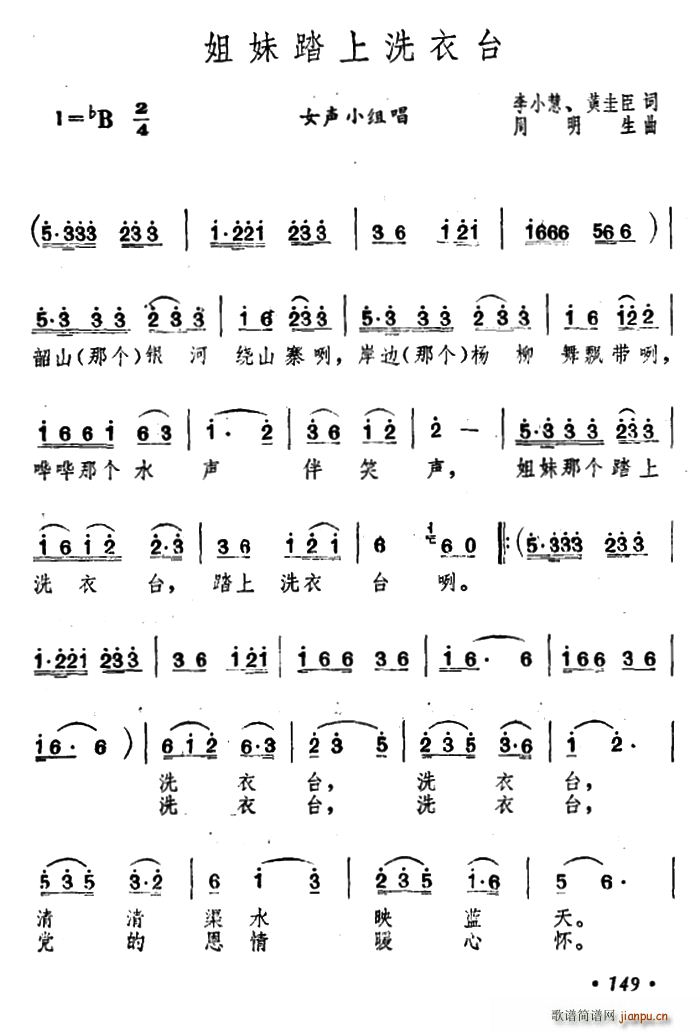 姐妹踏上洗衣台(七字歌谱)1