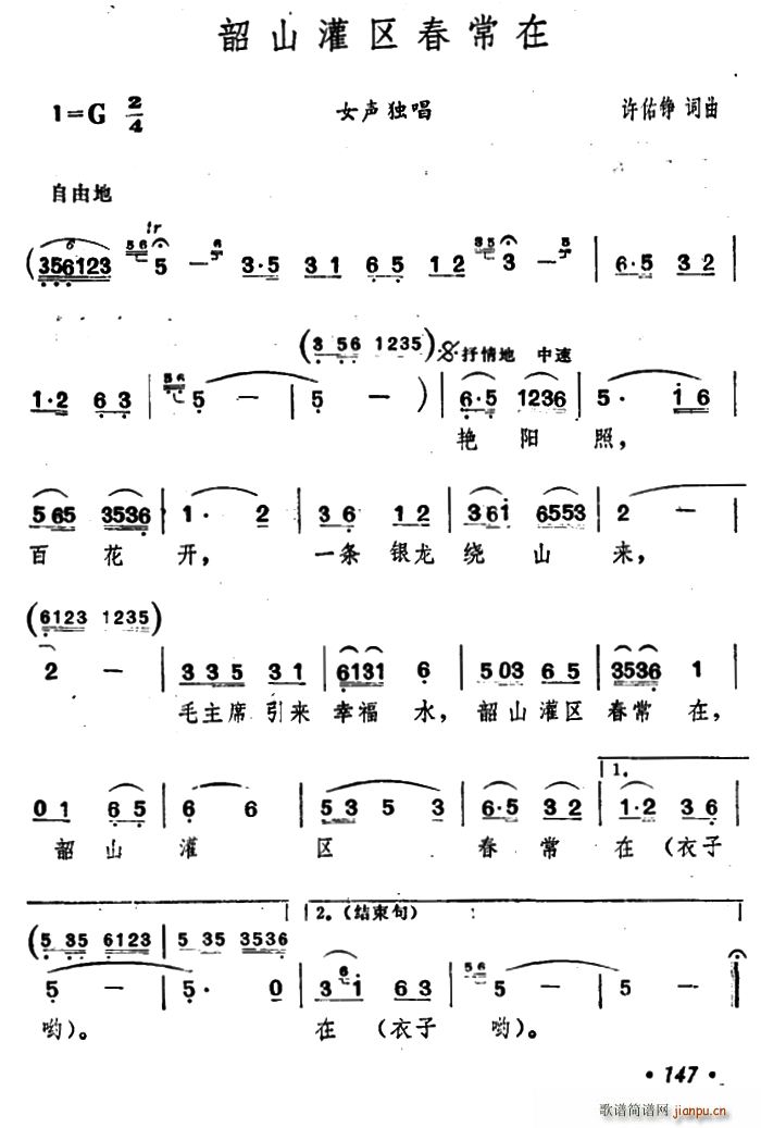 韶山灌区春常在(七字歌谱)1