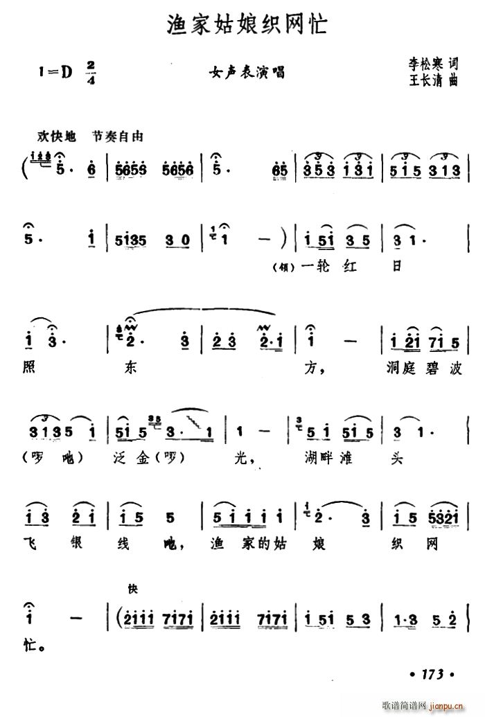 渔家姑娘织网忙(七字歌谱)1