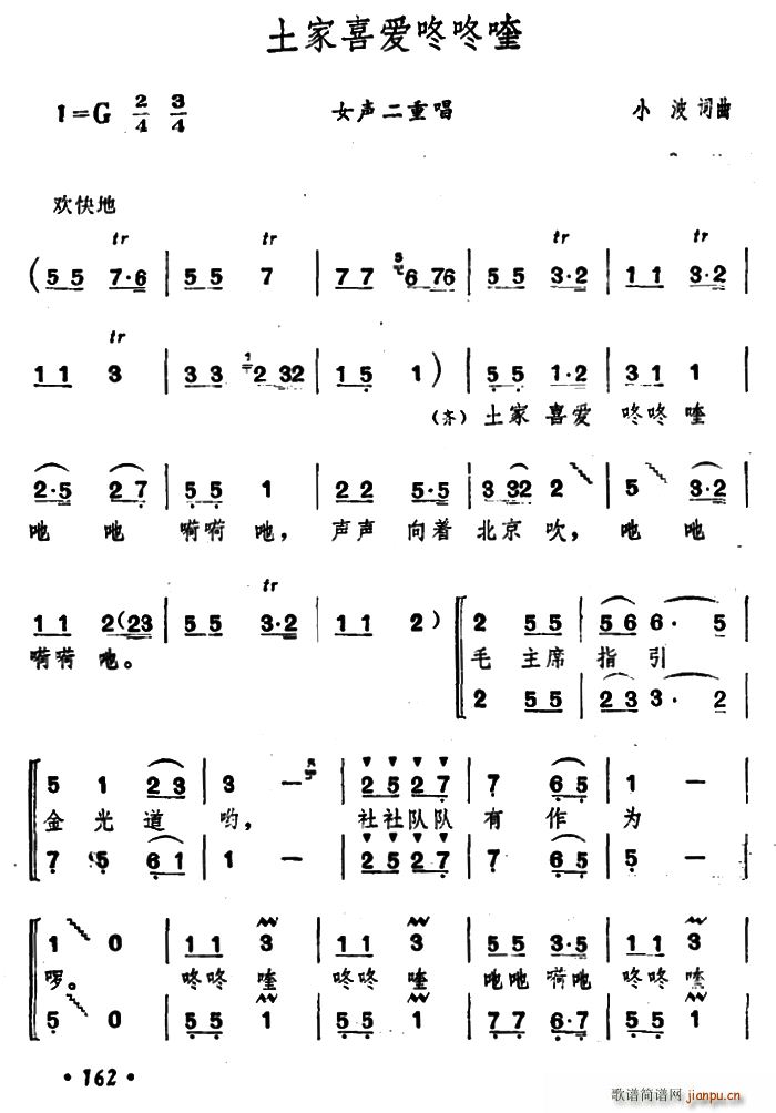 土家喜爱咚咚喹(七字歌谱)1