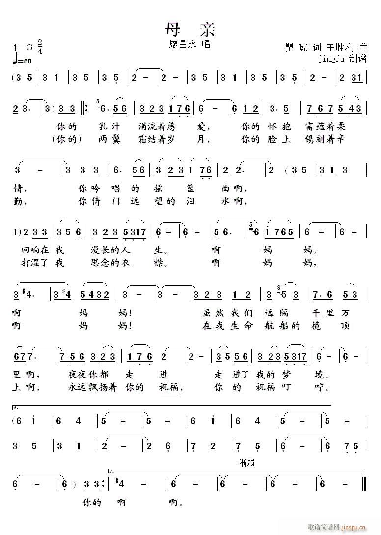 母亲 廖昌永版(七字歌谱)1