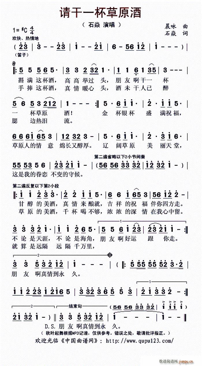 请干一杯草原酒(七字歌谱)1