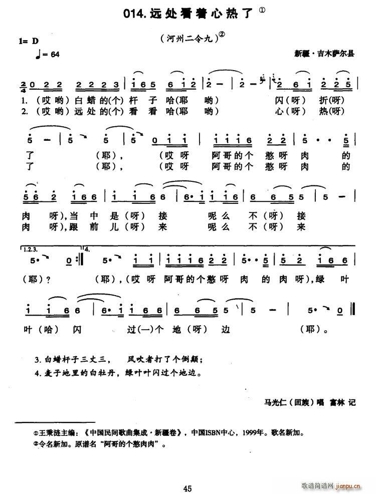 远处看着心热了(七字歌谱)1