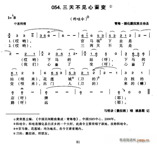 三天不见心嫑变(七字歌谱)1