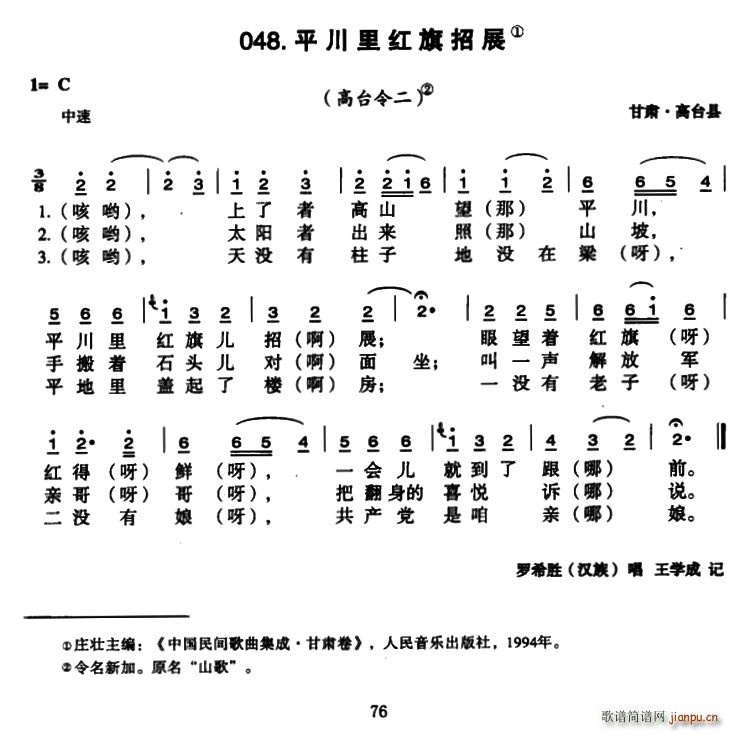 平川里红旗招展(七字歌谱)1