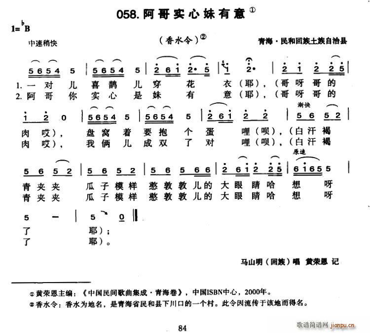 阿哥实心妹有意(七字歌谱)1