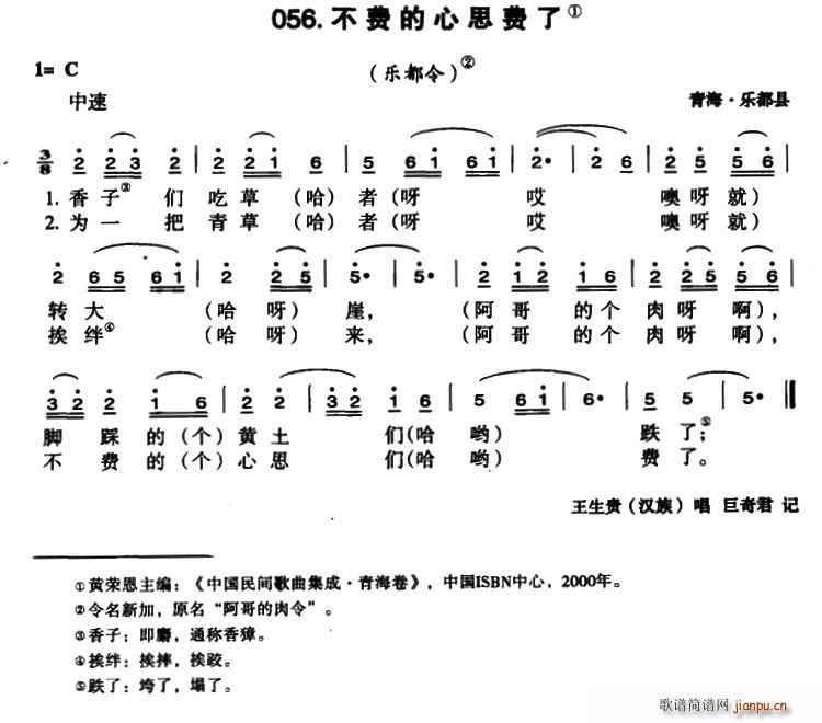 不费的心思费了(七字歌谱)1