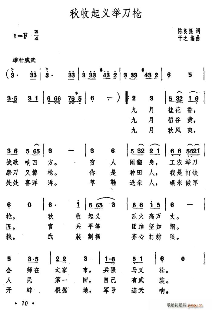 秋收起义举刀枪(七字歌谱)1