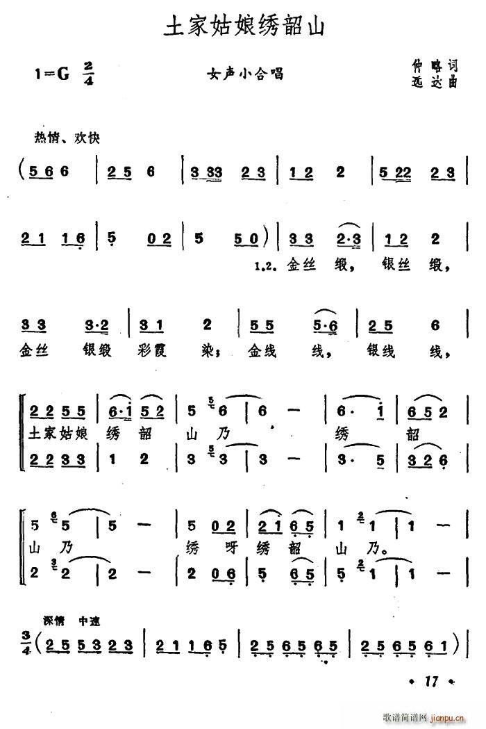 土家姑娘绣韶山(七字歌谱)1