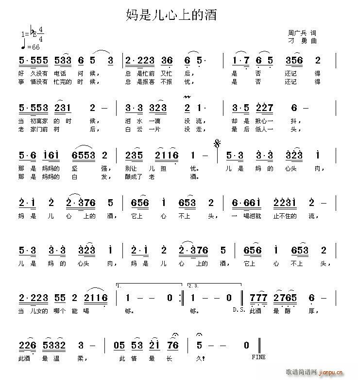 妈是儿心上的酒(七字歌谱)1