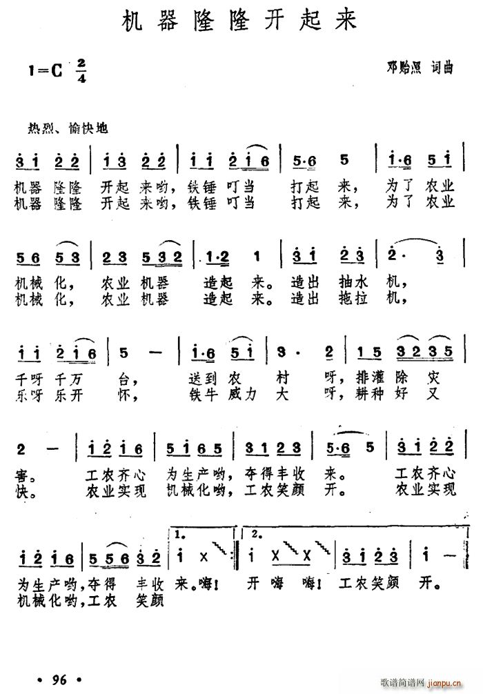机器隆隆开起来(七字歌谱)1