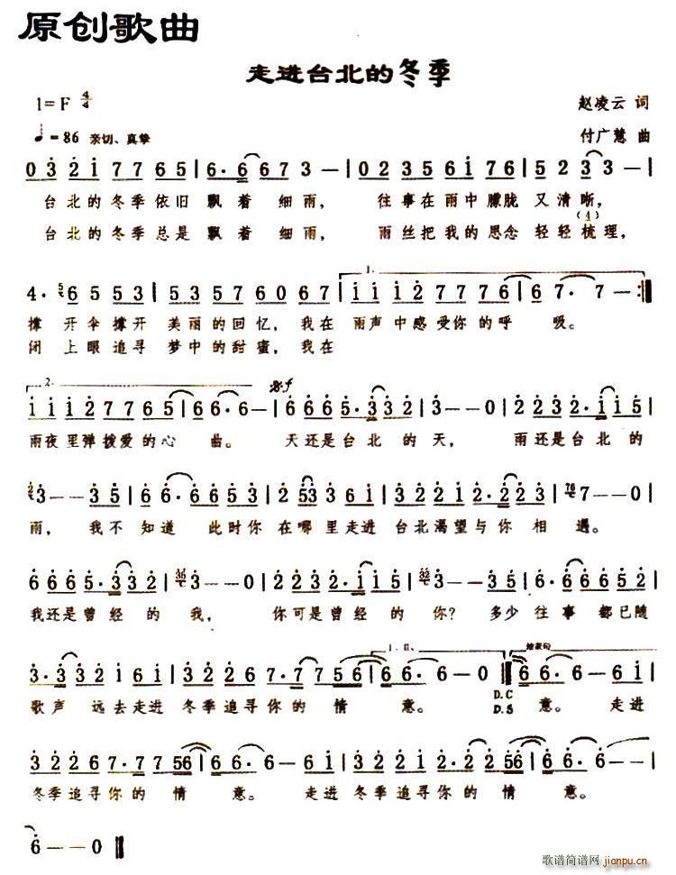 走进台北的冬季(七字歌谱)1