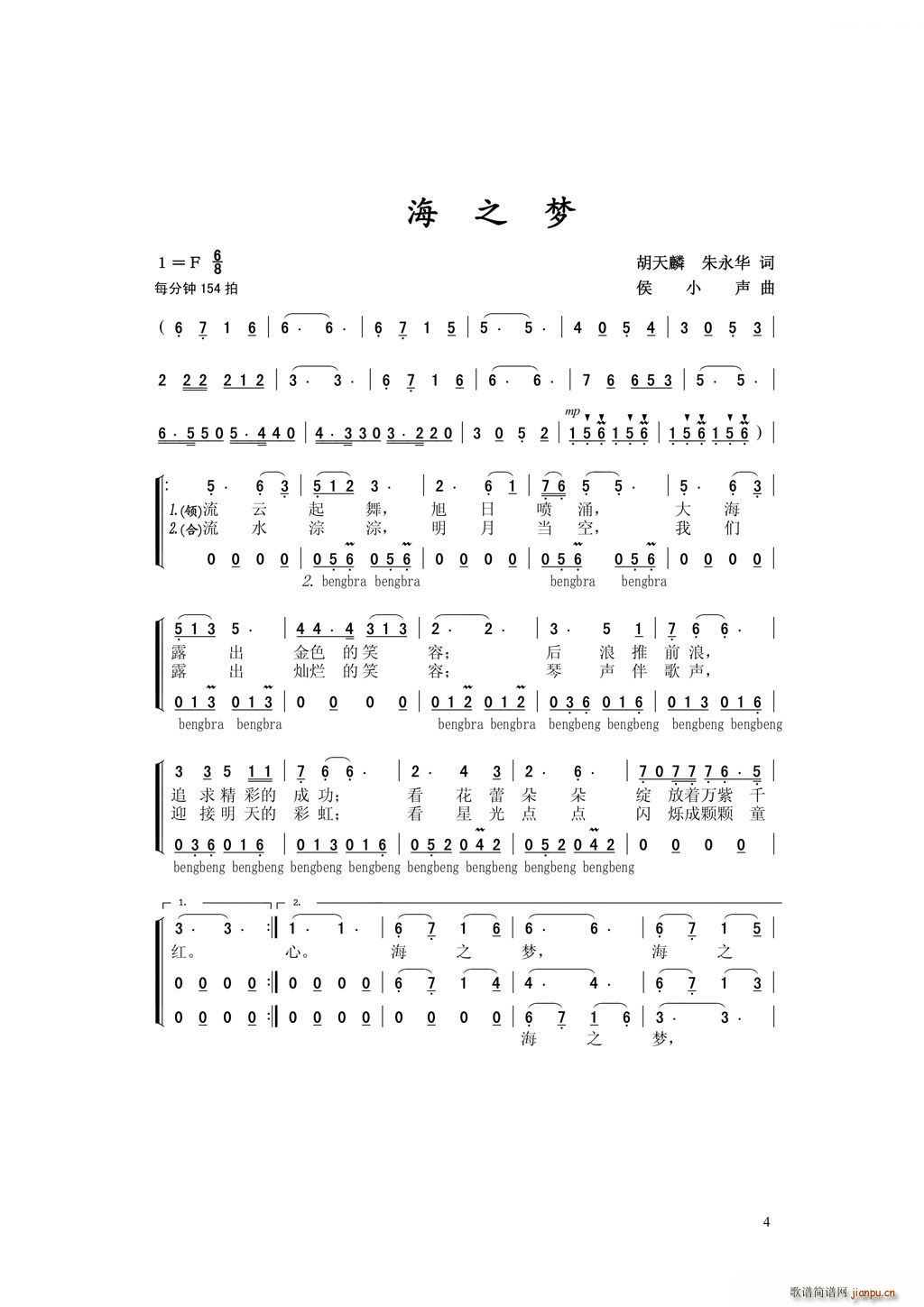 海之梦 胡天麟(七字歌谱)1