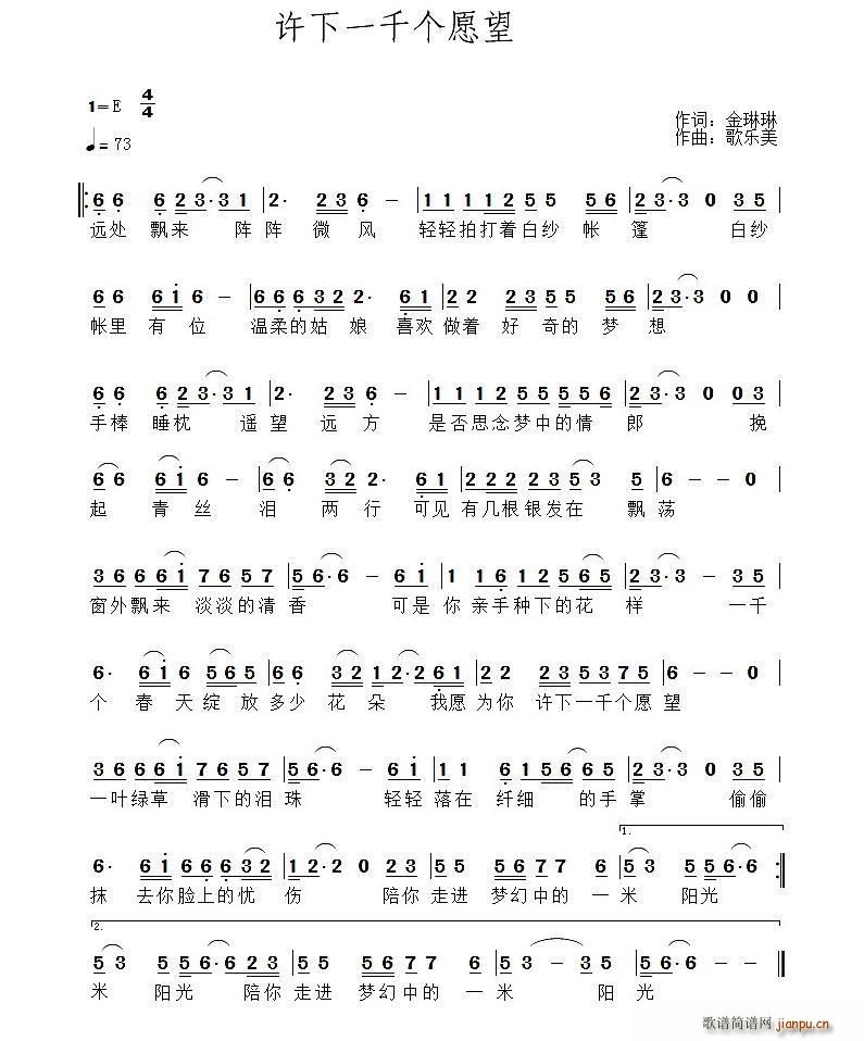 许下一千个愿望(七字歌谱)1