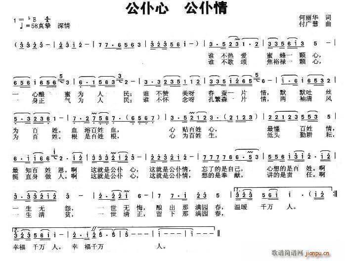 公仆心 公仆情(七字歌谱)1