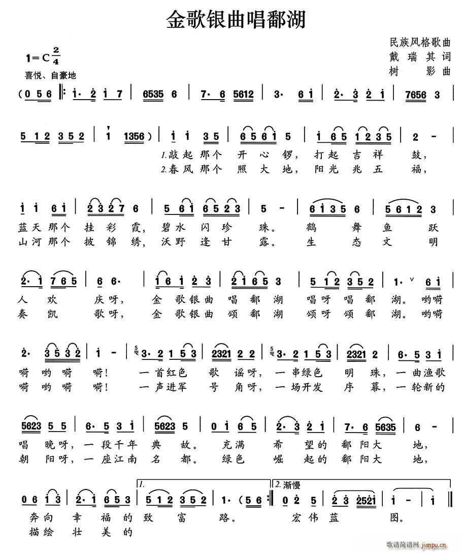 金歌银曲唱鄱湖(七字歌谱)1