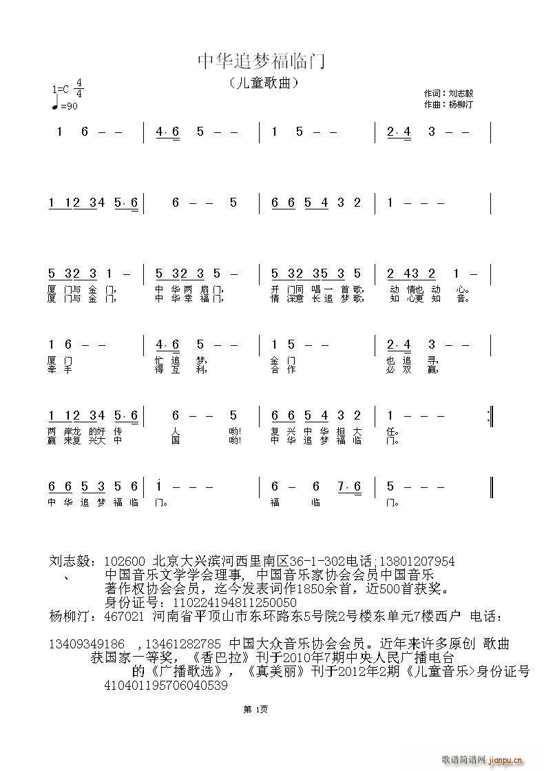 中华追梦福临门(七字歌谱)1