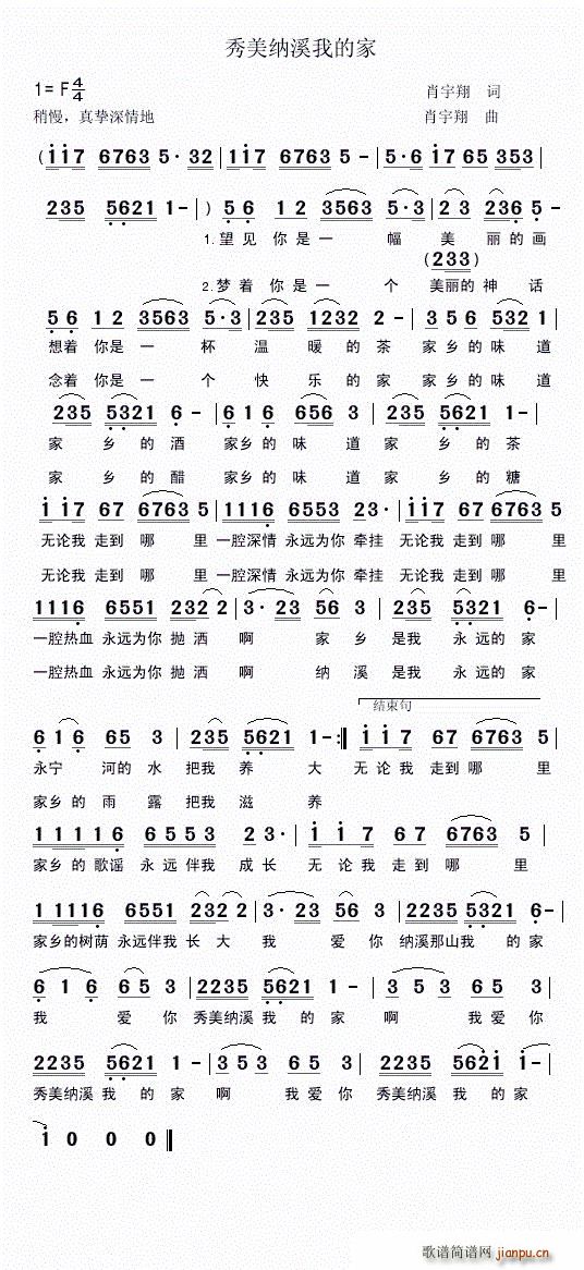 秀美纳溪我的家(七字歌谱)1