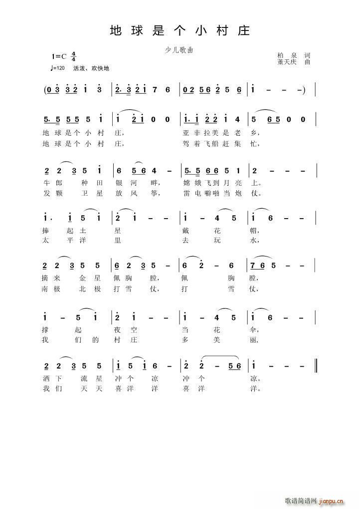 地球是个小村庄(七字歌谱)1