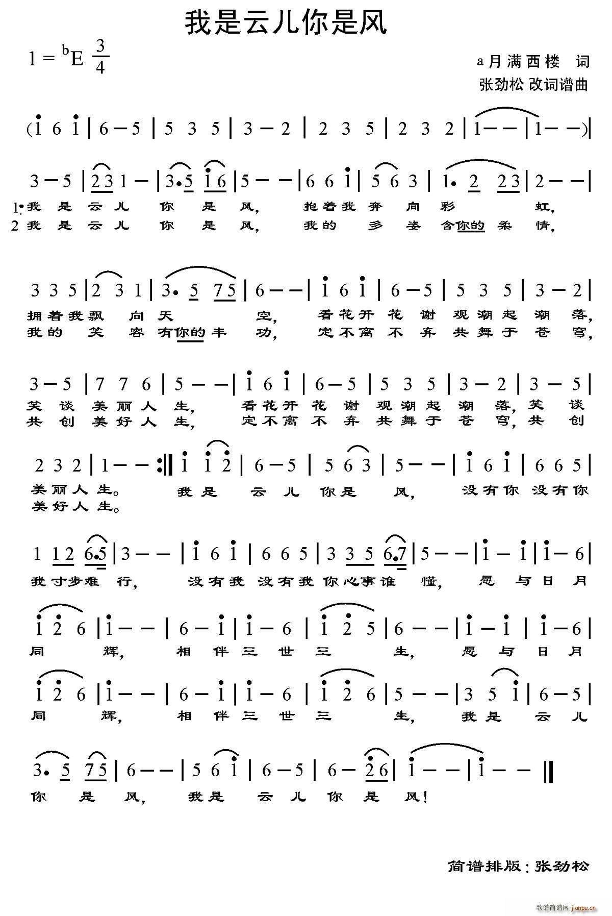 我是云儿你是风(七字歌谱)1