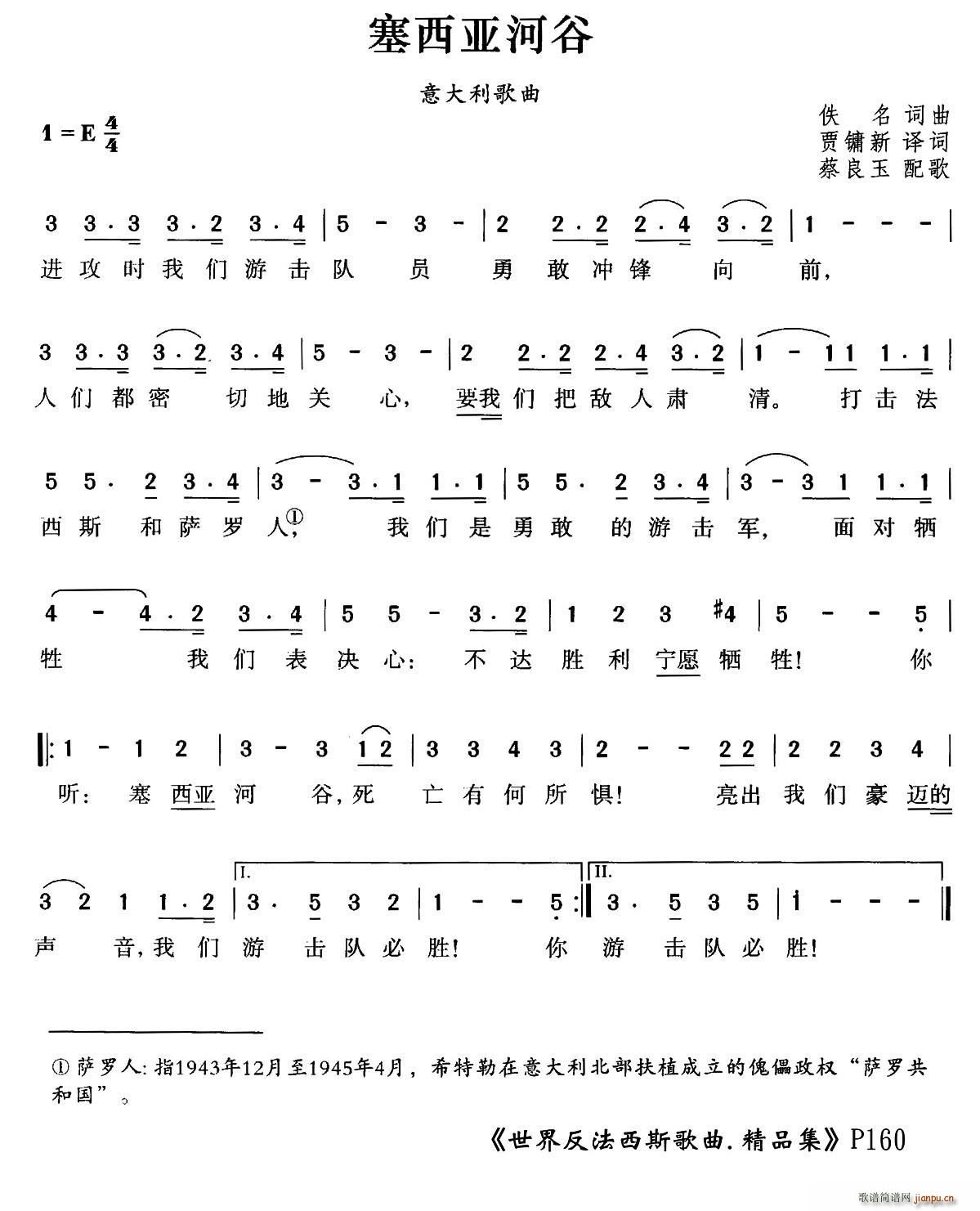 意 赛西亚河谷(七字歌谱)1