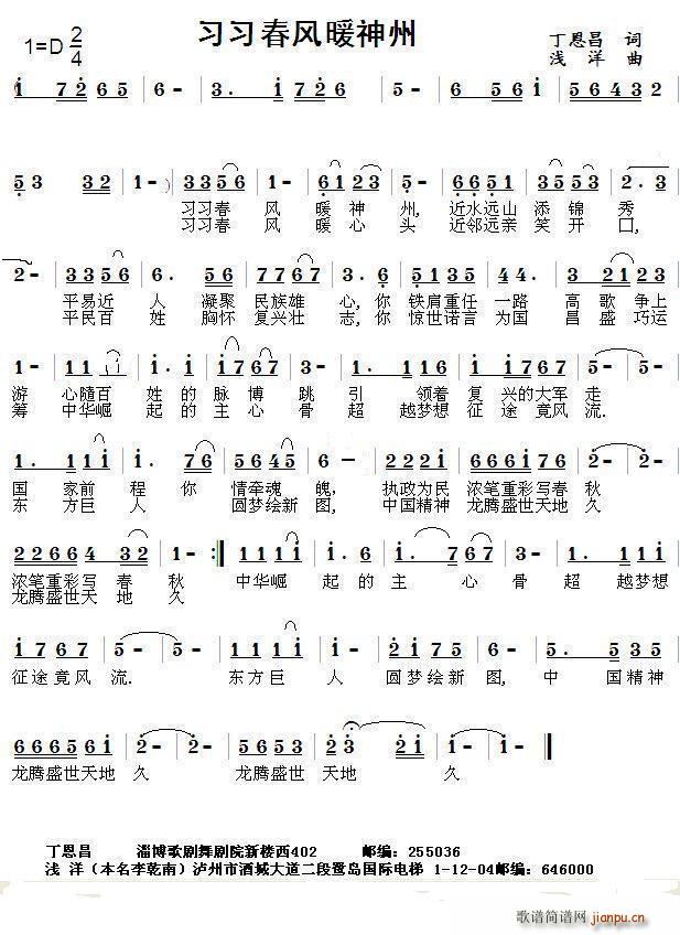 习习春风暖神州(七字歌谱)1