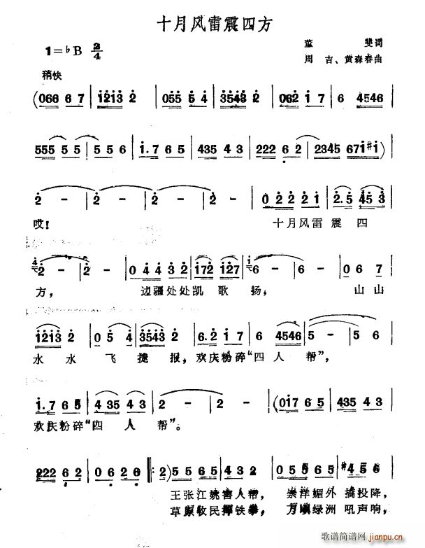 十月风雷震四方(七字歌谱)1