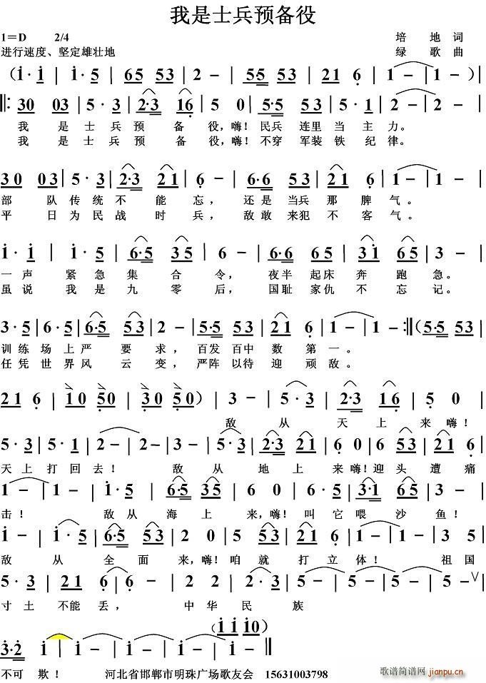 我是士兵预备役(七字歌谱)1