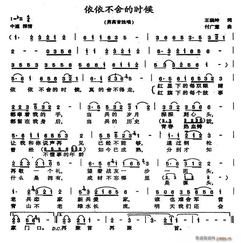 依依不舍的时候(七字歌谱)1