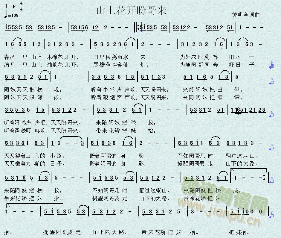 山上花开盼哥来(七字歌谱)1