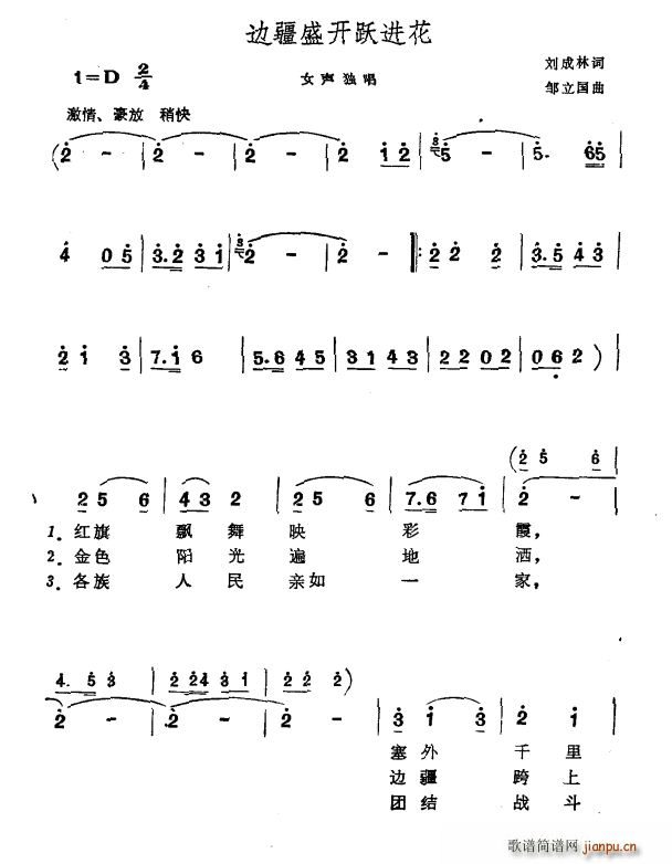 边疆盛开跃进花(七字歌谱)1