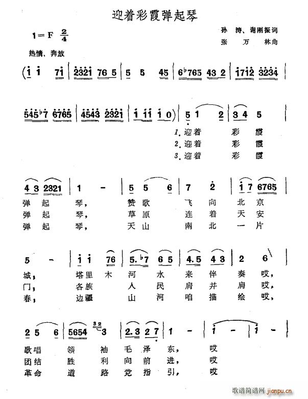 迎着彩霞弹起琴(七字歌谱)1