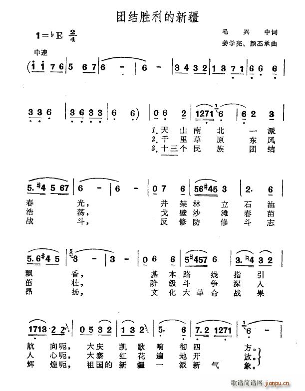 团结胜利的新疆(七字歌谱)1
