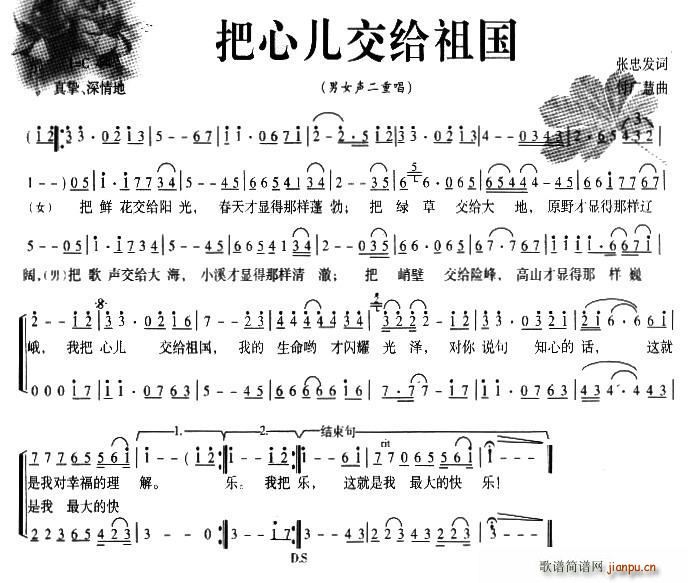 把心儿交给祖国(七字歌谱)1