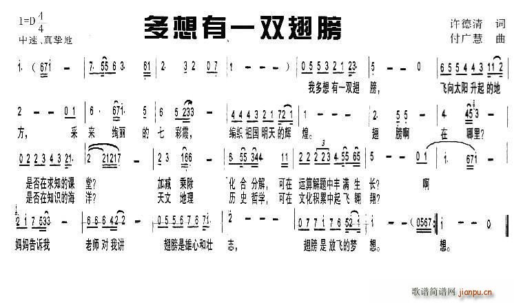 多想有一双翅膀(七字歌谱)1