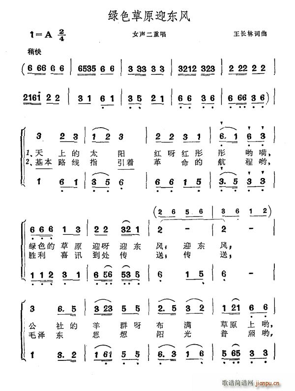 绿色草原迎东风(七字歌谱)1