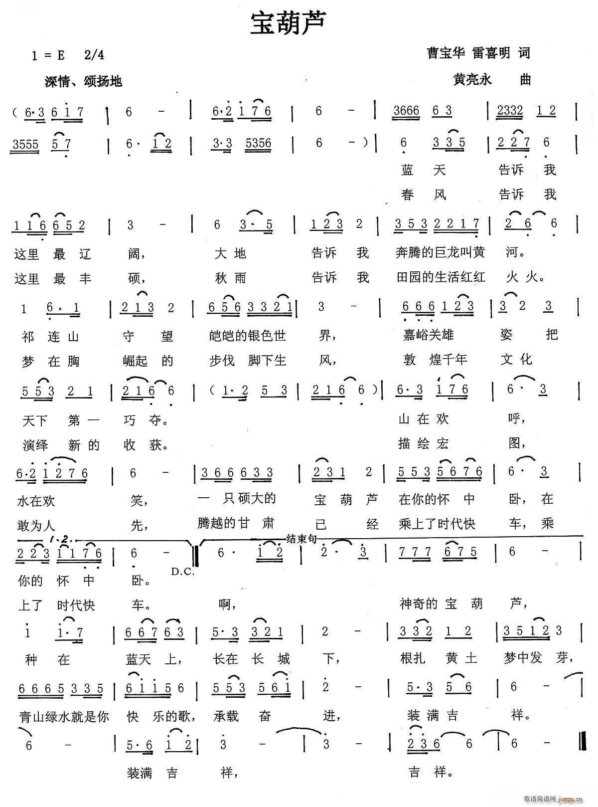 宝葫芦 曹宝华(七字歌谱)1