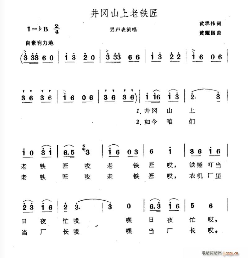 井冈山上老铁匠(七字歌谱)1